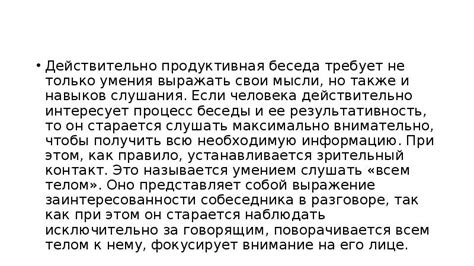 Важность активного слушания и умения выражать свои мысли