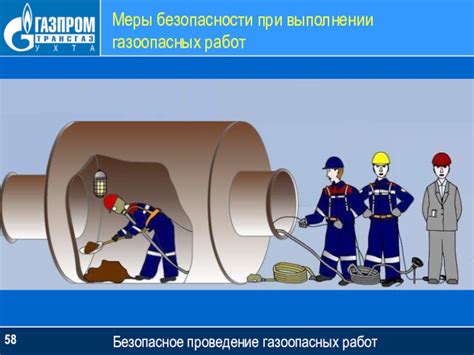 Важность безопасности в газоопасных работах