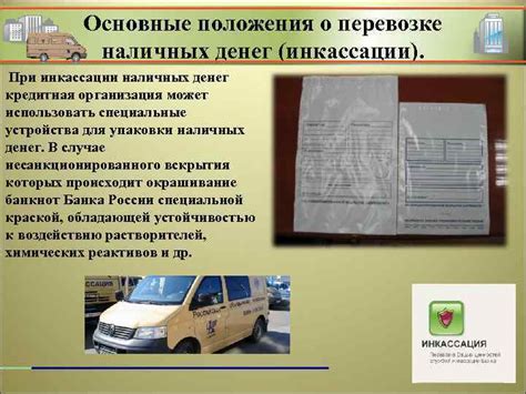 Важность безопасности при инкассации денег