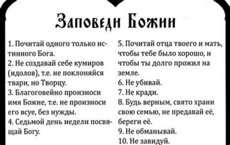 Важность библейской заповеди
