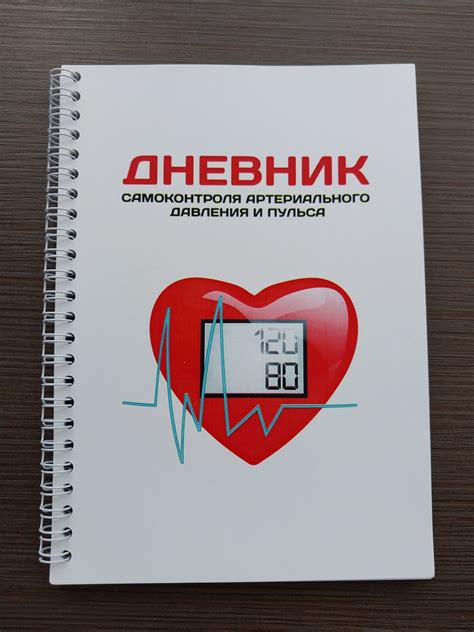 Важность ведения дневника давления