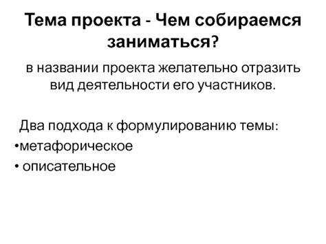 Важность внимания к деталям в названии проекта