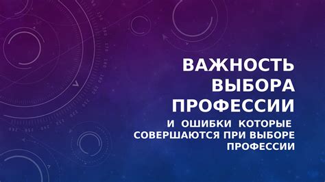 Важность выбора имени героя
