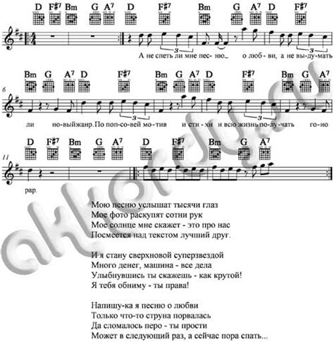 Важность выбора правильных нот в песне о любви