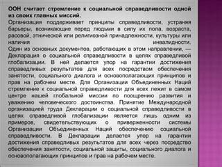 Важность достижения социальной справедливости