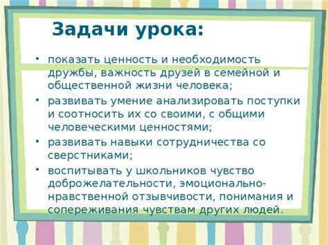 Важность дружбы и сотрудничества