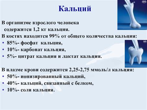 Важность естественного восстановления кальция в костях
