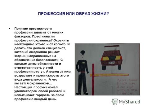 Важность задачи охранника