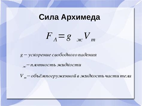 Важность знания объема для расчета силы Архимеда