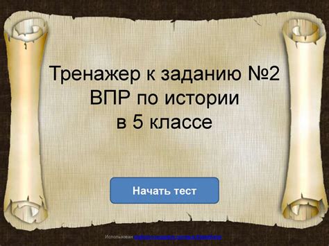 Важность изучения истории в 5 классе