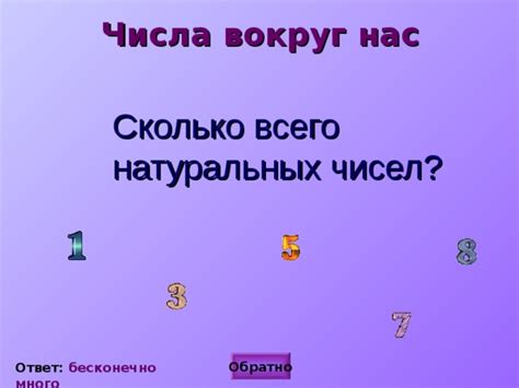 Важность изучения чисел вокруг нас