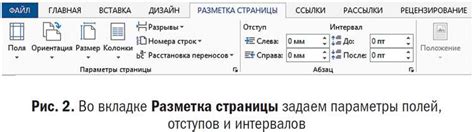 Важность использования фиксированного шрифта в Word
