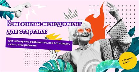 Важность комьюнити и обмена с ним