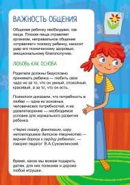 Важность непосредственного общения с ребенком 9 лет