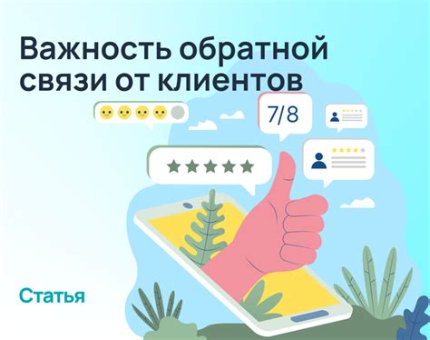 Важность обратной связи и репортов о нежелательном контенте