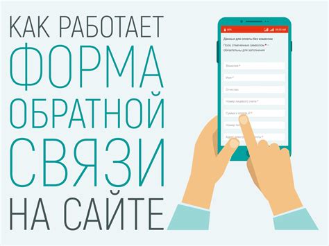 Важность обратной связи на сайте