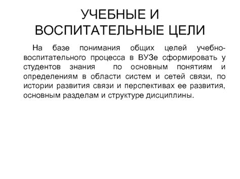 Важность общих целей и взаимного понимания