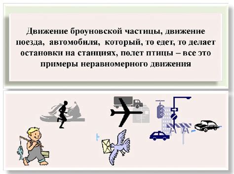 Важность определения пути при неравномерном движении