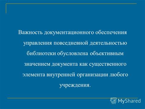 Важность организации библиотеки