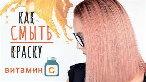 Важность подготовки волос перед смывкой