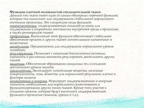 Важность поддержания здоровья соединительной ткани для органов и систем