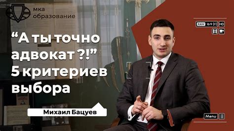 Важность правильного выбора адвоката
