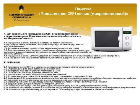 Важность правильного использования пустой микроволновки