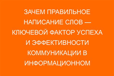 Важность правильного написания слова "по-медвежьи"