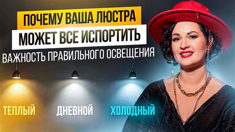 Важность правильного освещения для виктории