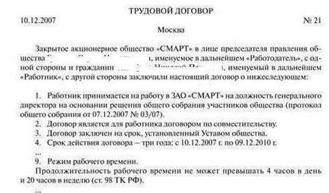 Важность правильного оформления генерального директора по совместительству