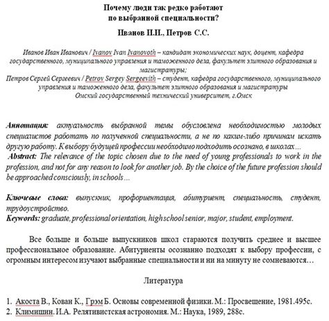 Важность правильного оформления статьи