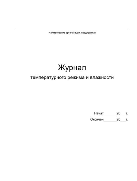 Важность правильного температурного режима для собаки