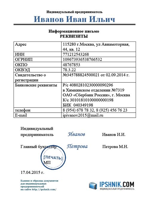 Важность правильных реквизитов для организации