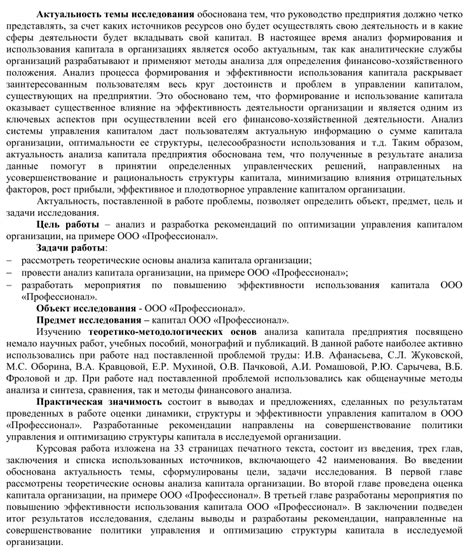Важность правовой базы в курсовой работе