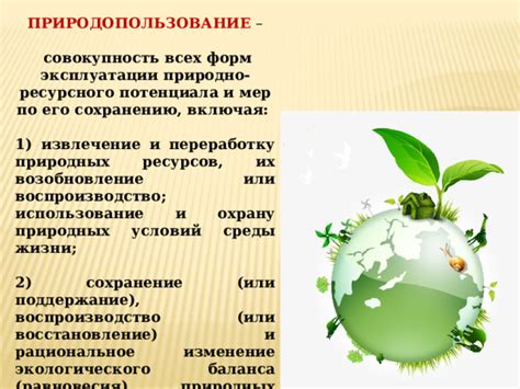 Важность принятия мер по сохранению природных зон