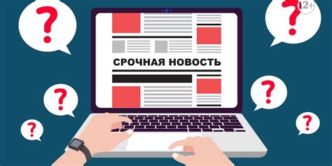 Важность проверки информации