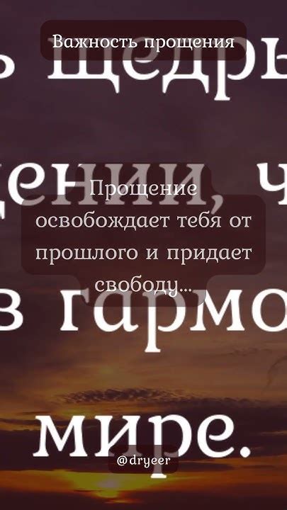 Важность прощения в 4 классе
