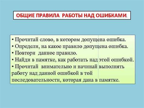 Важность работы над ошибками: зачем это нужно