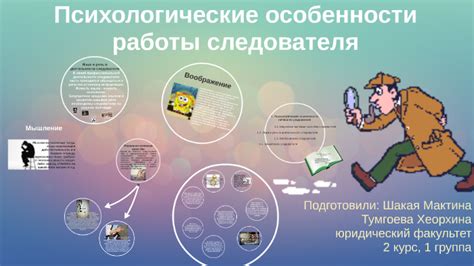 Важность работы следователя для общества