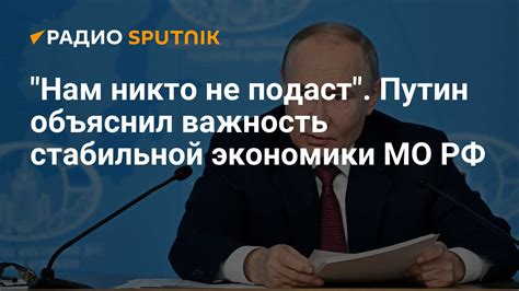 Важность развития стабильной экономики для России