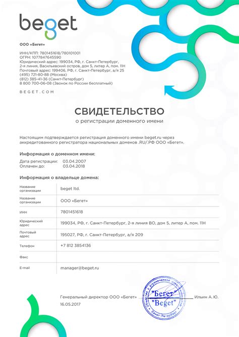 Важность регистрации домена