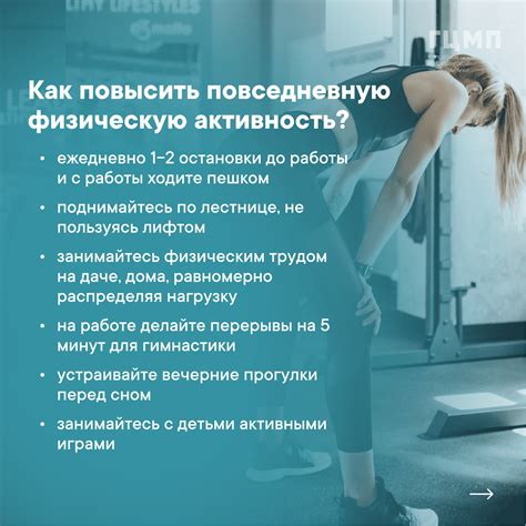 Важность режима сна и физической активности для предупреждения увеличения ДМЖП