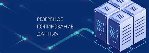 Важность резервного копирования проекта