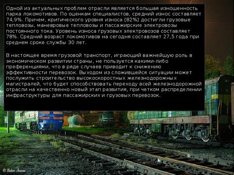 Важность роли машиниста в жизни железнодорожной отрасли