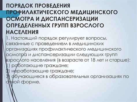 Важность своевременного вакцинации и профилактического осмотра