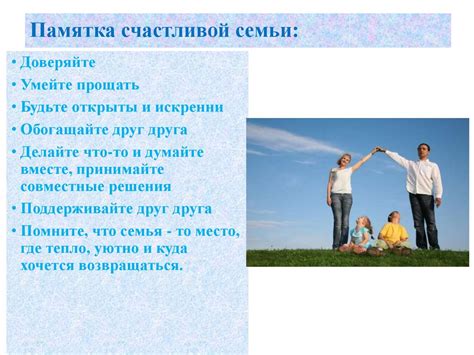 Важность семейных связей и традиционных ценностей