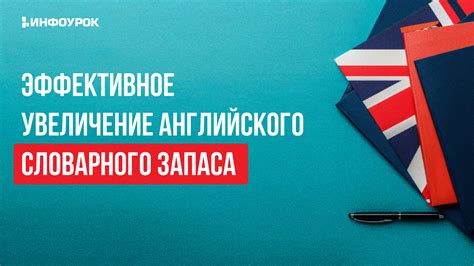 Важность словарного запаса