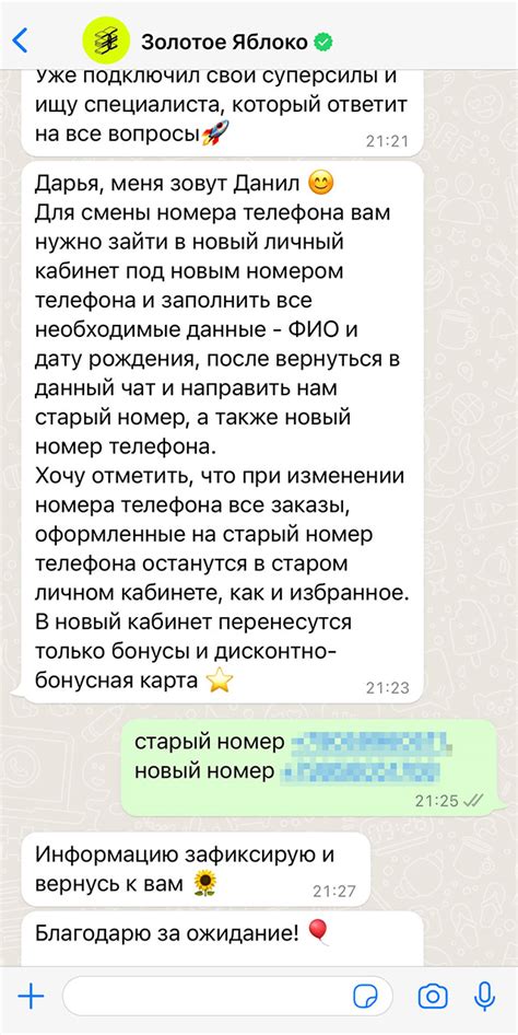 Важность смены номера