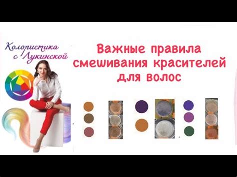 Важность смешивания красителей для достижения идеального оттенка
