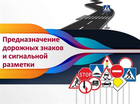 Важность соблюдения дорожных знаков и правил